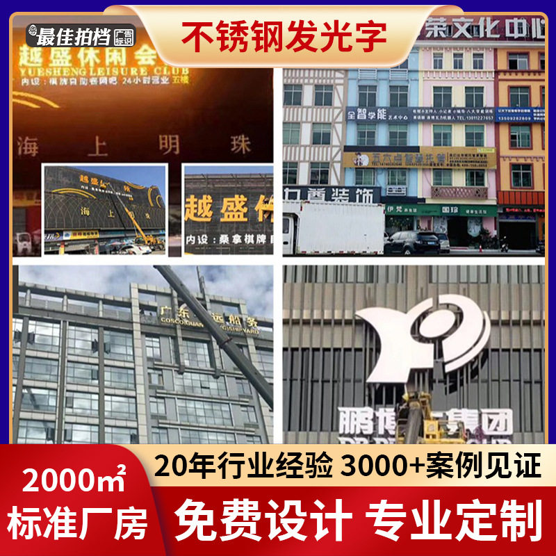 楼顶LED发光字不锈钢标识牌