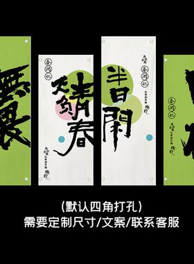户外露营装饰挂布氛团建野营旗营帜背景招PFT牌布布帘围地氛围感
