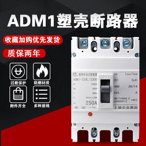 D塑壳断路器CM1开3P4P250AOHD160A400A三空相3牌8路0V630A短保护