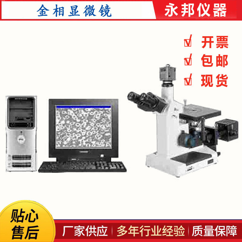 4XC-W三目倒置金相显微镜,铸造厂金相显微镜,微机控制金相显微镜
