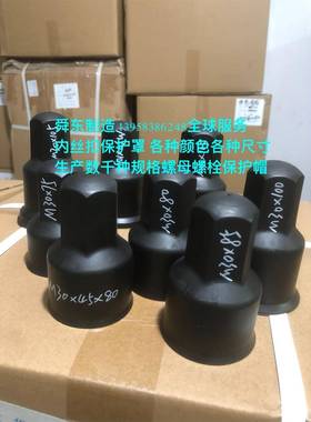 地脚螺丝REH保护帽六角螺栓母保护螺丝保帽护套锈螺母防螺帽