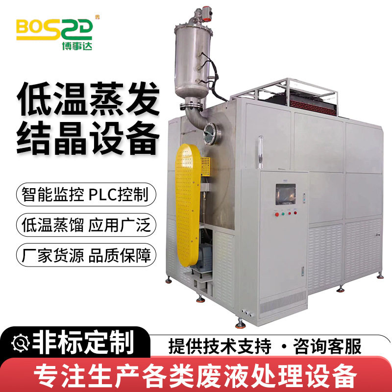 低温结晶浓缩蒸发器电镀酸洗废水