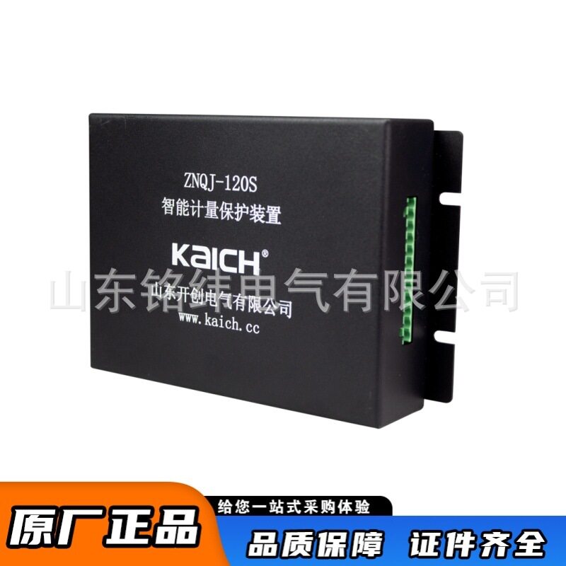 开创矿用智能计量保护装置
