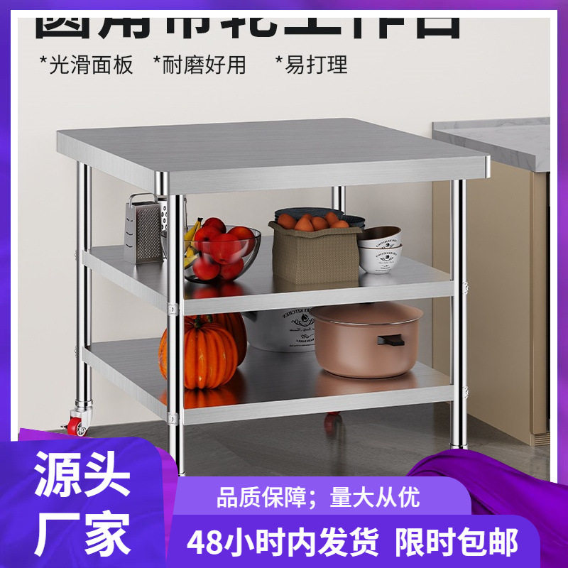不锈钢工作台带轮子厨房切菜案板桌子操作台商用打荷台灶台架可订图片