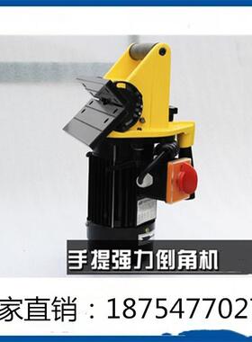 直板坡口机厂家板现货销售电动坡口价56325机便携式钢倒角机格配