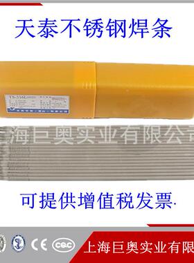 包保邮天泰MG-POH316LSi不锈钢气焊I丝,ER316LSi白钢气保焊1.2/丝