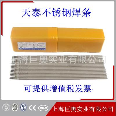 包保邮天泰MG-POH316LSi不锈钢气焊I丝,ER316LSi白钢气保焊1.2/丝