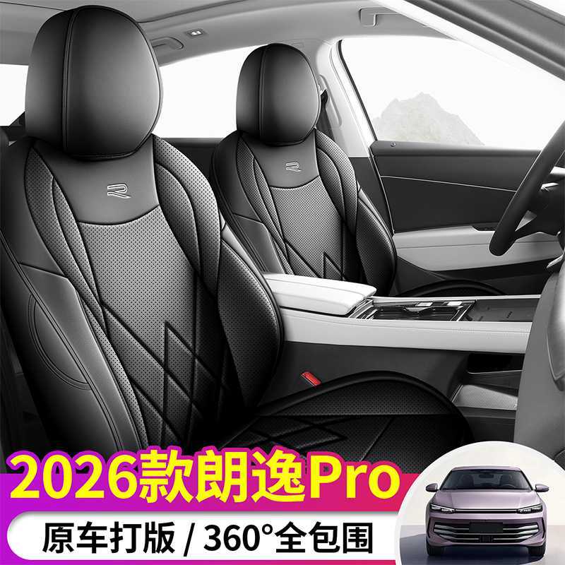 2026款大众朗逸专用四季座套