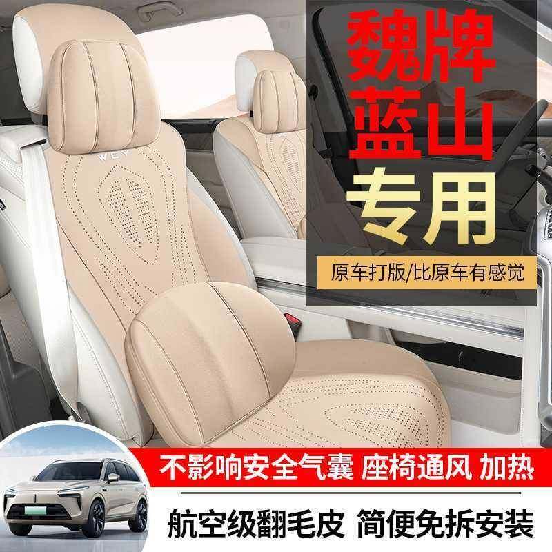 WEY魏派蓝山专用坐垫半包打围四无品牌/季通风鞍透马气垫孔翻毛皮,电子/电工,接线端子,淘宝优惠券,粉丝福利购,淘宝优惠卷