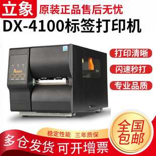 吊牌不干膠打印機(jī)條碼 立象DX 4100工業(yè)打碼 機(jī)標(biāo)簽機(jī)面單服裝 機(jī)