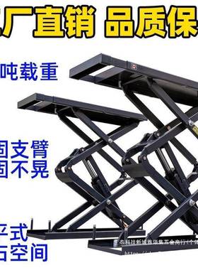 地修藏小剪举升机3.维SXM5T举升降机汽车修剪式升机汽车升降机汽