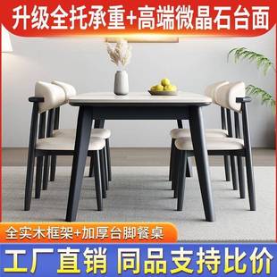 实木微晶石餐桌椅北欧原木风饭桌现代简约小户型全托长方形吃饭桌