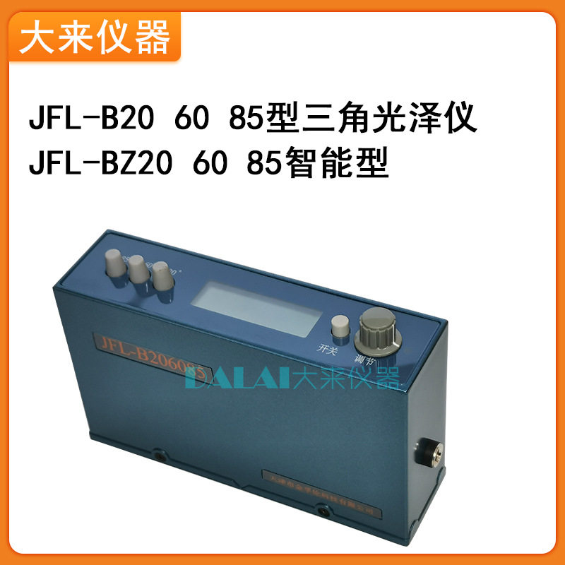 金孚仑智能三角度光泽度仪