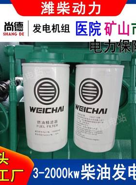 1300kw柴油发电组机潍柴发电机110千WP6D132E瓦W6PD12E200