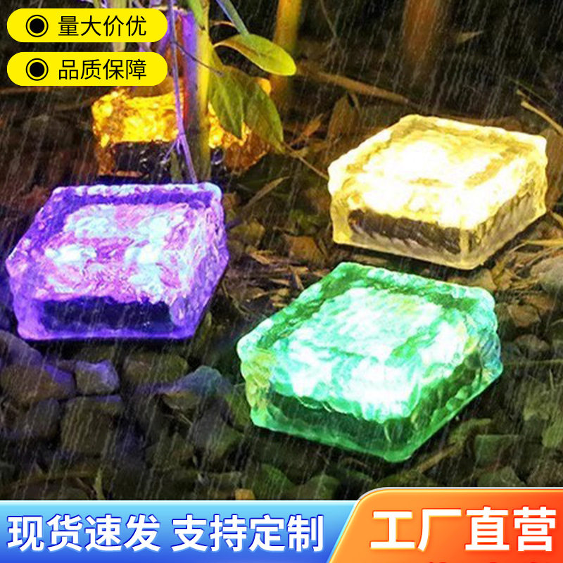 户外太阳能冰砖灯 地砖灯家用4LED方形冰块灯庭院花园玻璃装饰灯