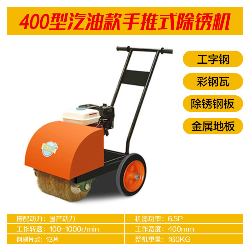 400型汽油手推除锈机翻新打磨