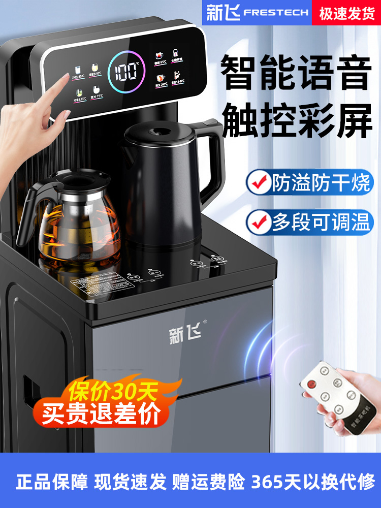 新飞茶吧机家用2025新款全自动智能语音下置水桶制冷热一体饮水机