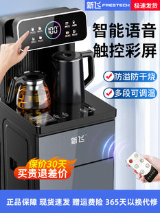 新飞茶吧机家用2025新款全自动智能语音下置水桶制冷热一体饮水机