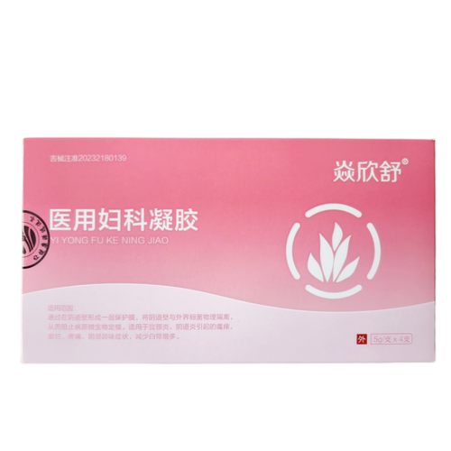 焱欣舒医用妇科凝胶5g/支*4支*1盒宫颈炎异味瘙痒糜烂（新效期）