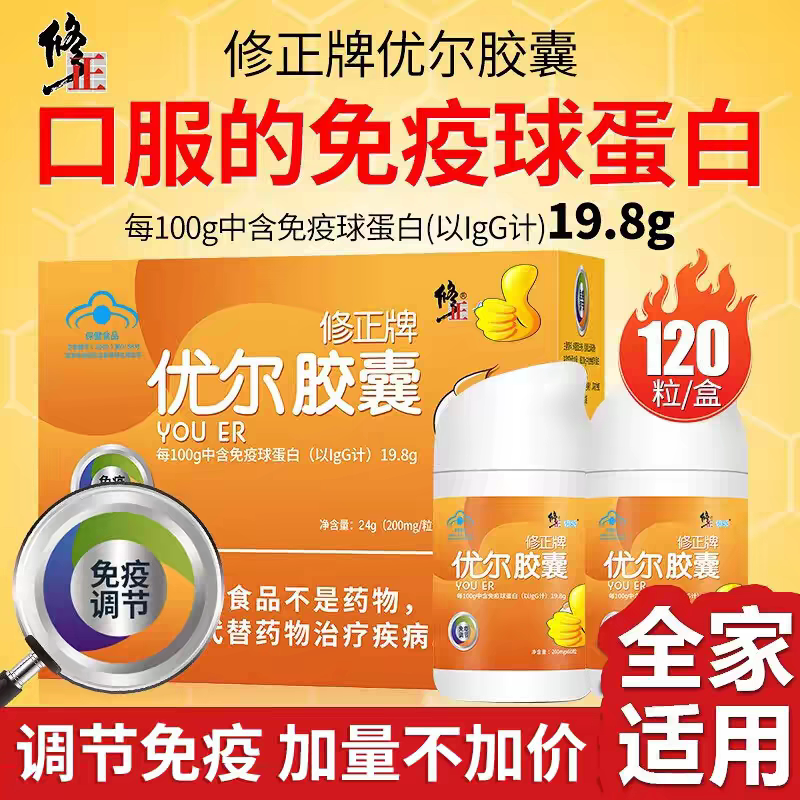 修正优尔胶囊60粒*2瓶免疫力