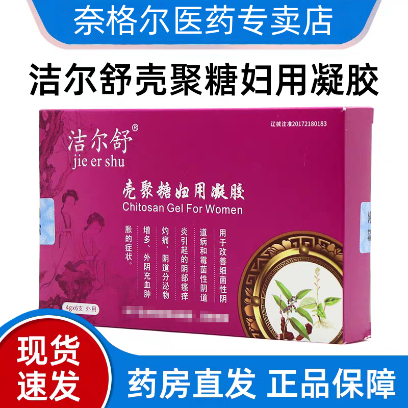 洁尔舒壳聚糖妇用凝胶4g×6支