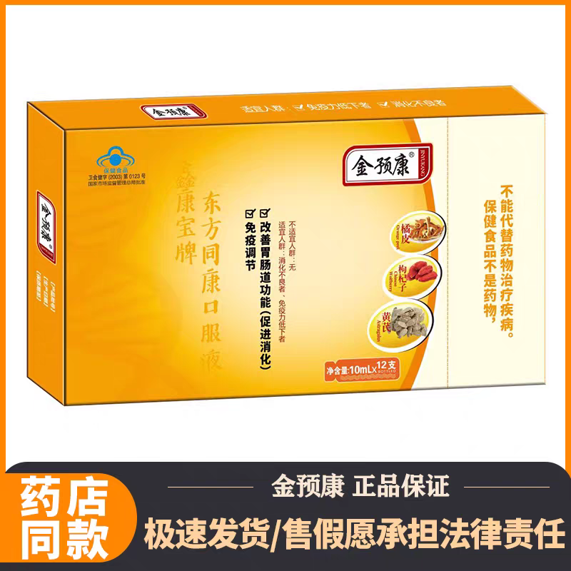 金预康东方同康口服液10ml*12支
