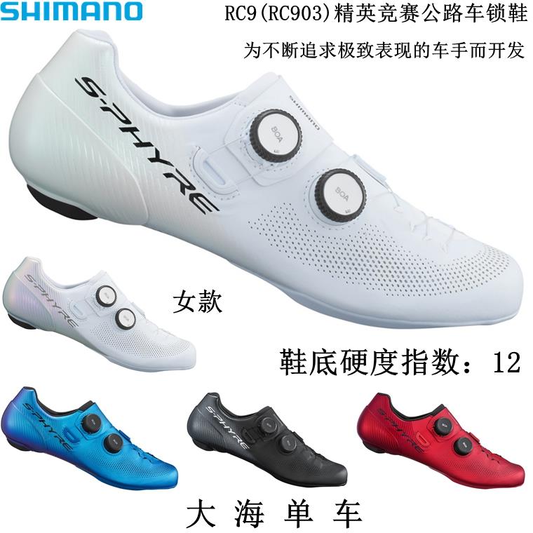 SHIMANO禧玛诺RC9 RC902 RC903碳底公路自行车竞赛自锁骑行鞋锁鞋
