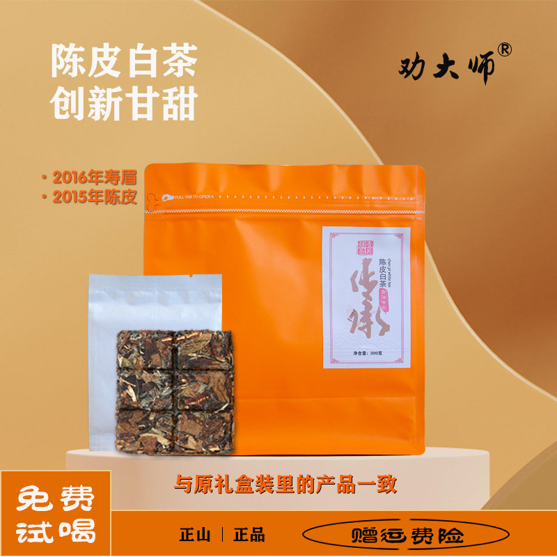 福鼎白茶陈皮白茶饼小方片2015年陈皮2016年紧压白茶饼干礼盒装