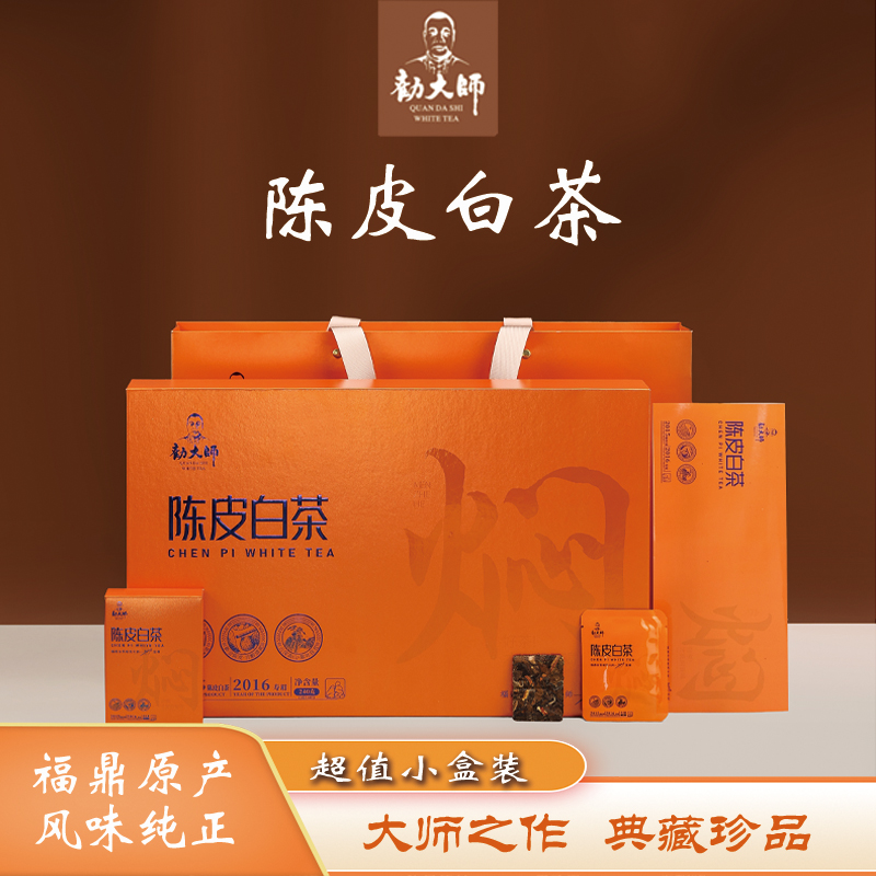福鼎陈皮白茶正品2015年陈皮2016年寿眉黄金组合小方片高端礼盒装