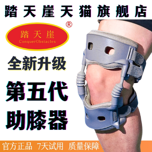 第五代踏天崖助膝器外骨骼助力器