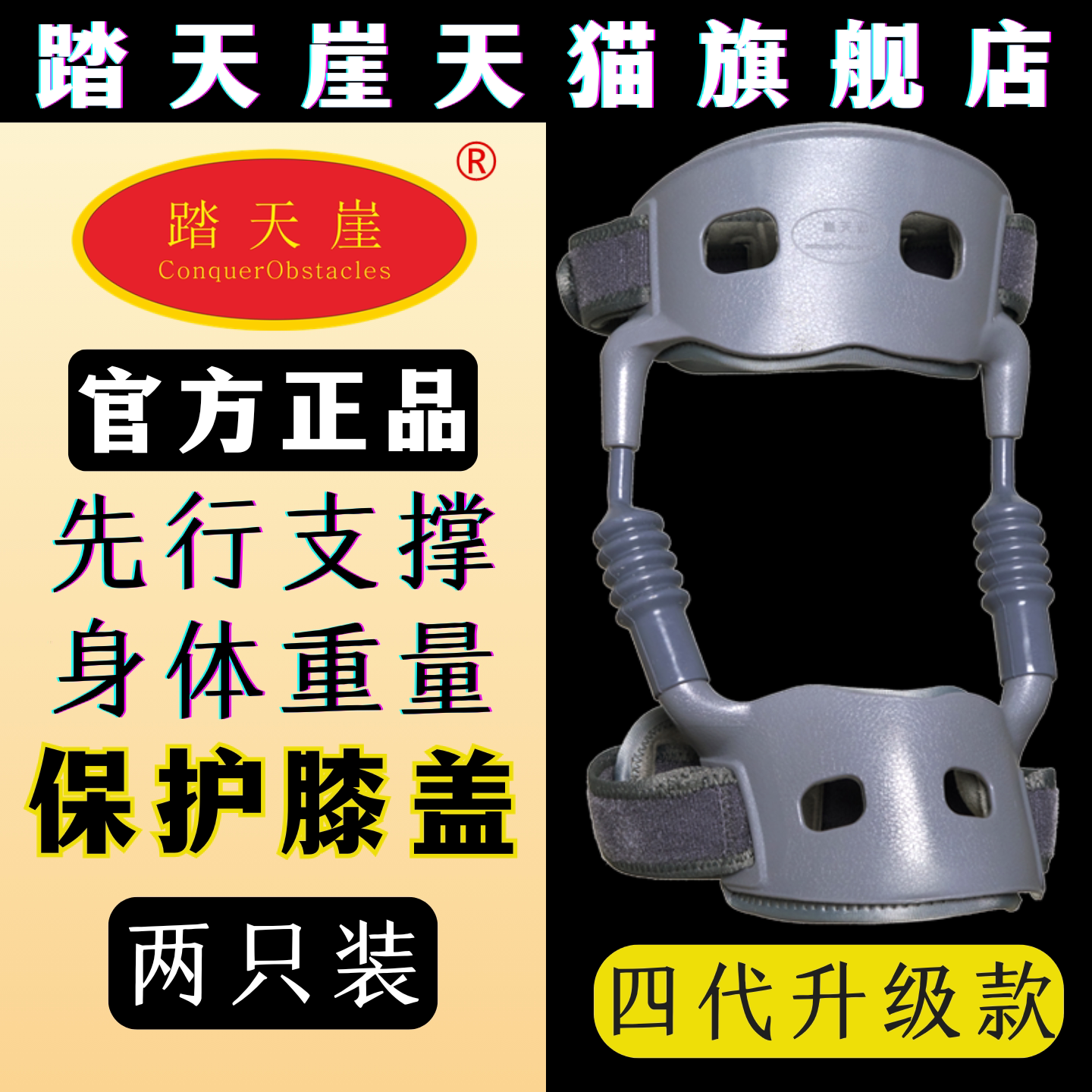 踏天崖四代助膝器膝盖助力行走器外骨骼支撑老人保护膝关节护具
