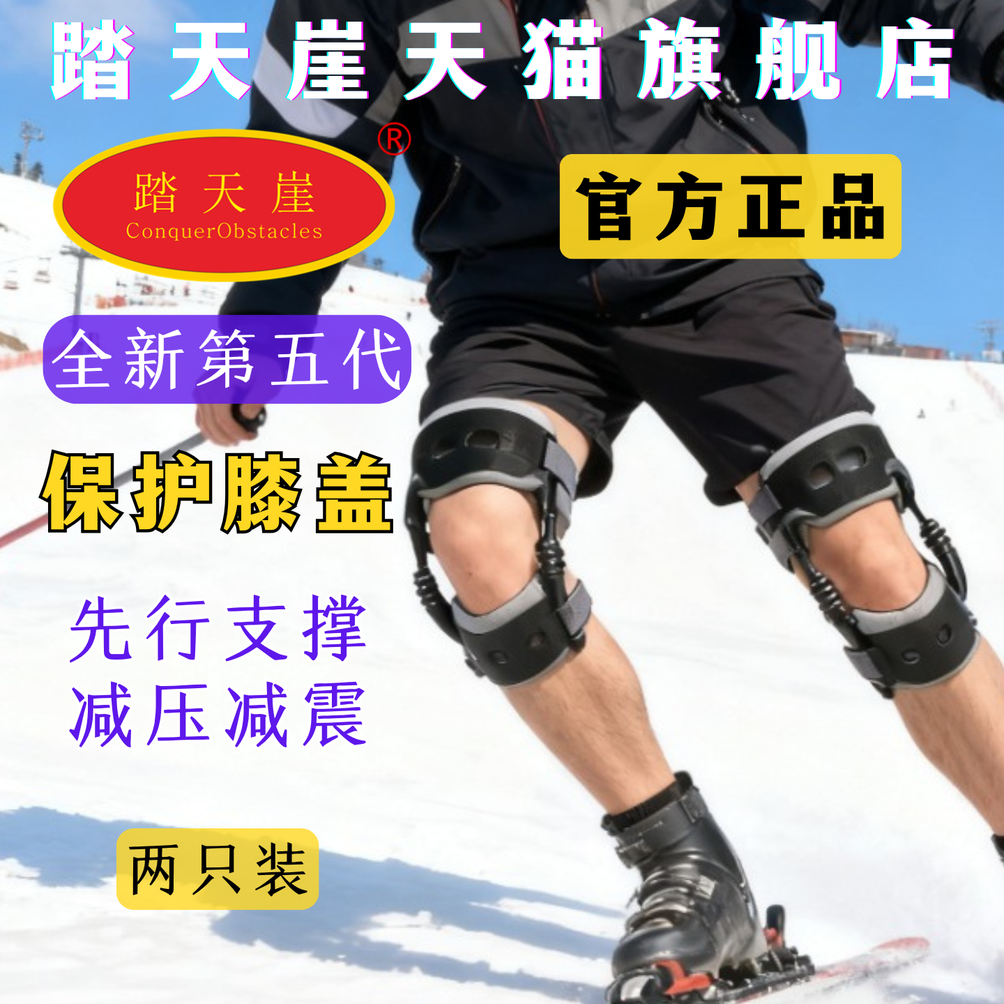 五代踏天崖助膝器外骨骼助力行走器支撑老人辅助膝关节运动护膝盖