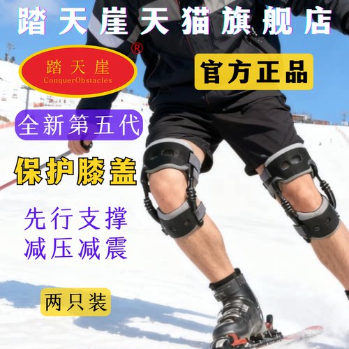 第五代踏天崖助膝器外骨骼助力器