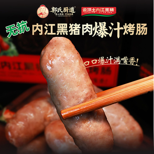 云顶土内江黑猪火山石爆汁烤肠无抗黑猪肉烤肠台湾热狗香肠猪肉肠