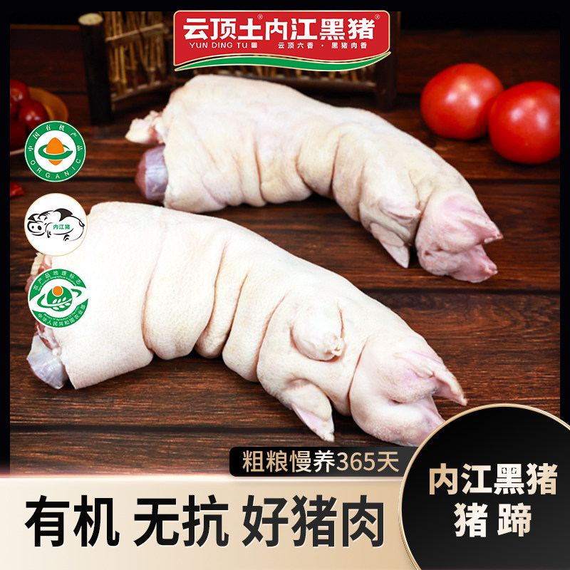 云顶土内江黑猪 生鲜猪脚切块猪蹄新鲜生猪蹄猪手【纯种内江猪】