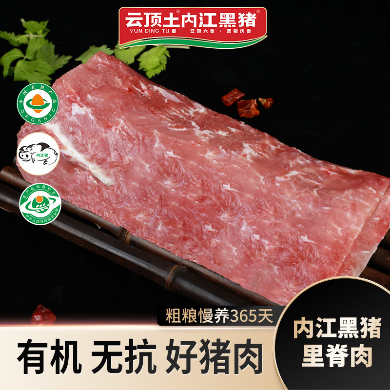 云顶土内江黑猪 黑猪肉生鲜瘦肉里脊肉土猪肉【纯种内江猪】黑标