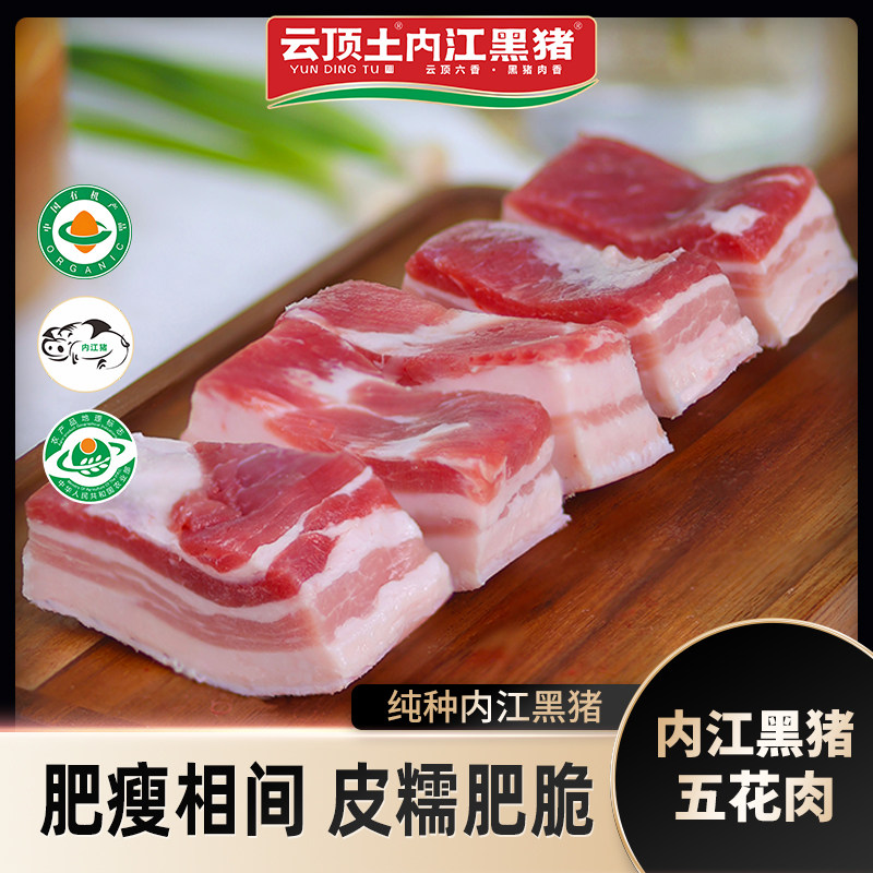 云顶土内江黑猪黑猪肉鲜肉土猪肉五花肉新鲜生猪肉【纯种内江猪】