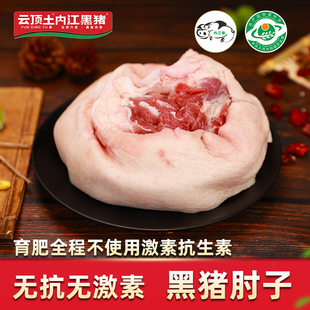 云顶土内江黑猪肘子生鲜无抗黑猪肉鲜肉土猪肉猪肘【保种场直供】