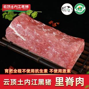 云顶土内江黑猪无抗黑猪肉生鲜瘦肉猪里脊肉土猪肉【保种场直供】