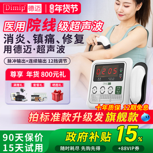 德迈超声波治疗仪腱鞘炎膝盖积液医用治疗器半月板损伤肩颈理疗仪