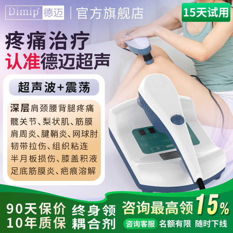 德迈医用级超声波治疗仪级腰椎颈椎肩周损伤深层康复松解理疗仪