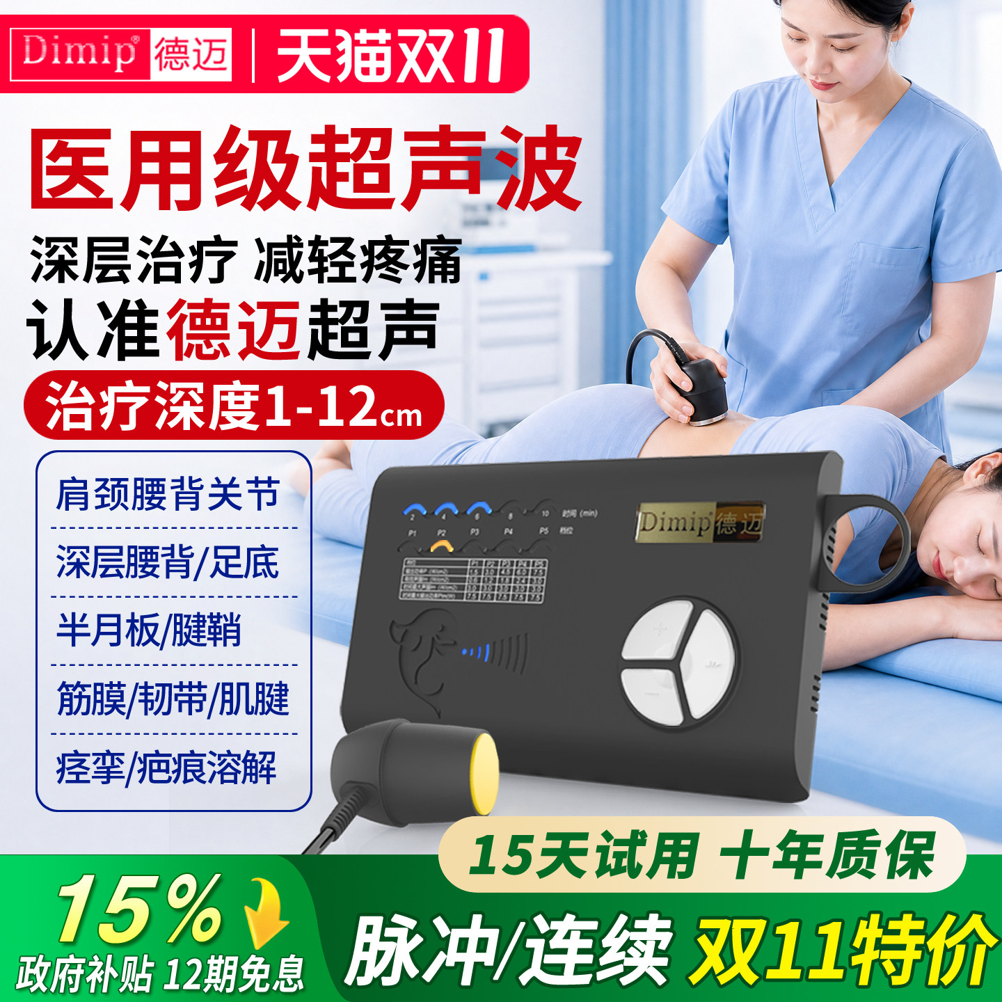 德迈超声波治疗仪医用肩颈膝盖治疗器半月板损伤医用理疗仪