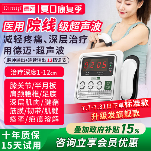 德迈超声治疗仪【拍标准发旗舰】