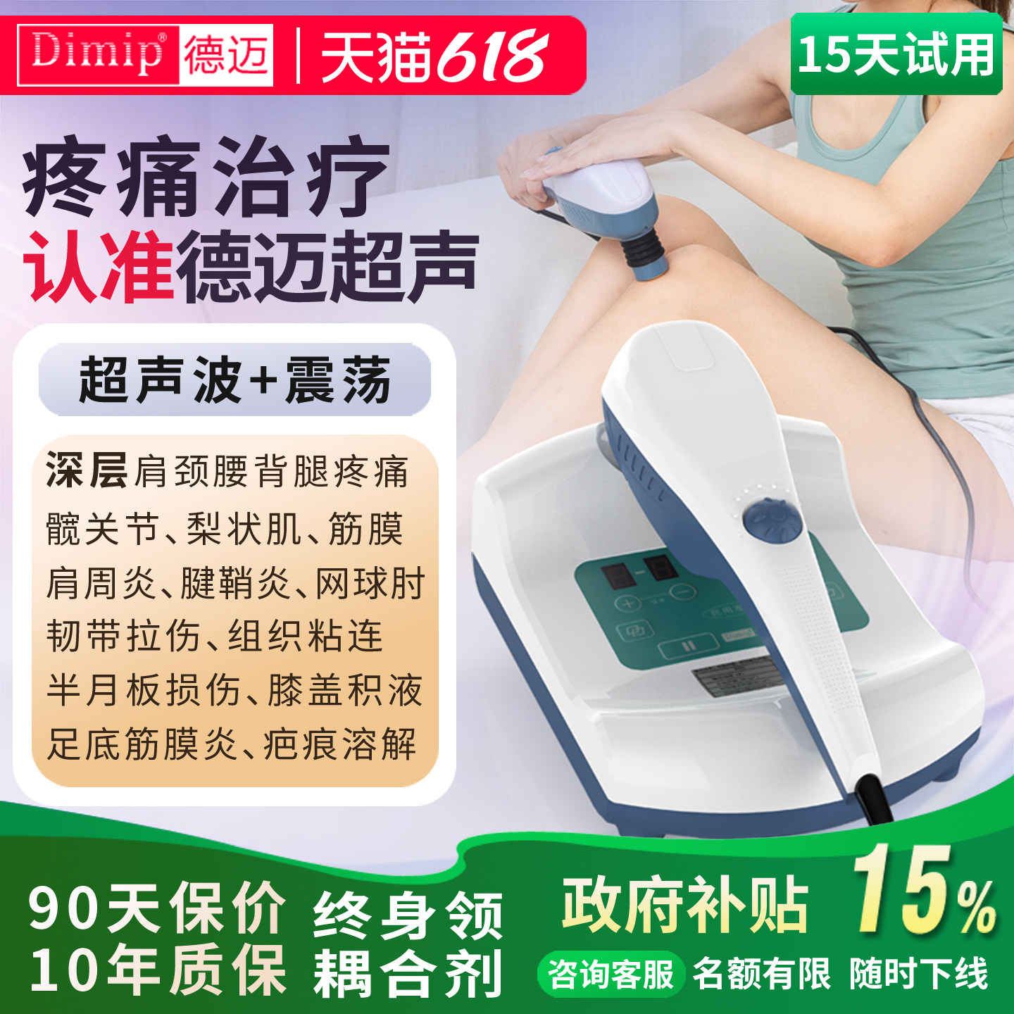 德迈医用级超声波治疗仪级腰椎颈椎肩周损伤深层康复松解理疗仪