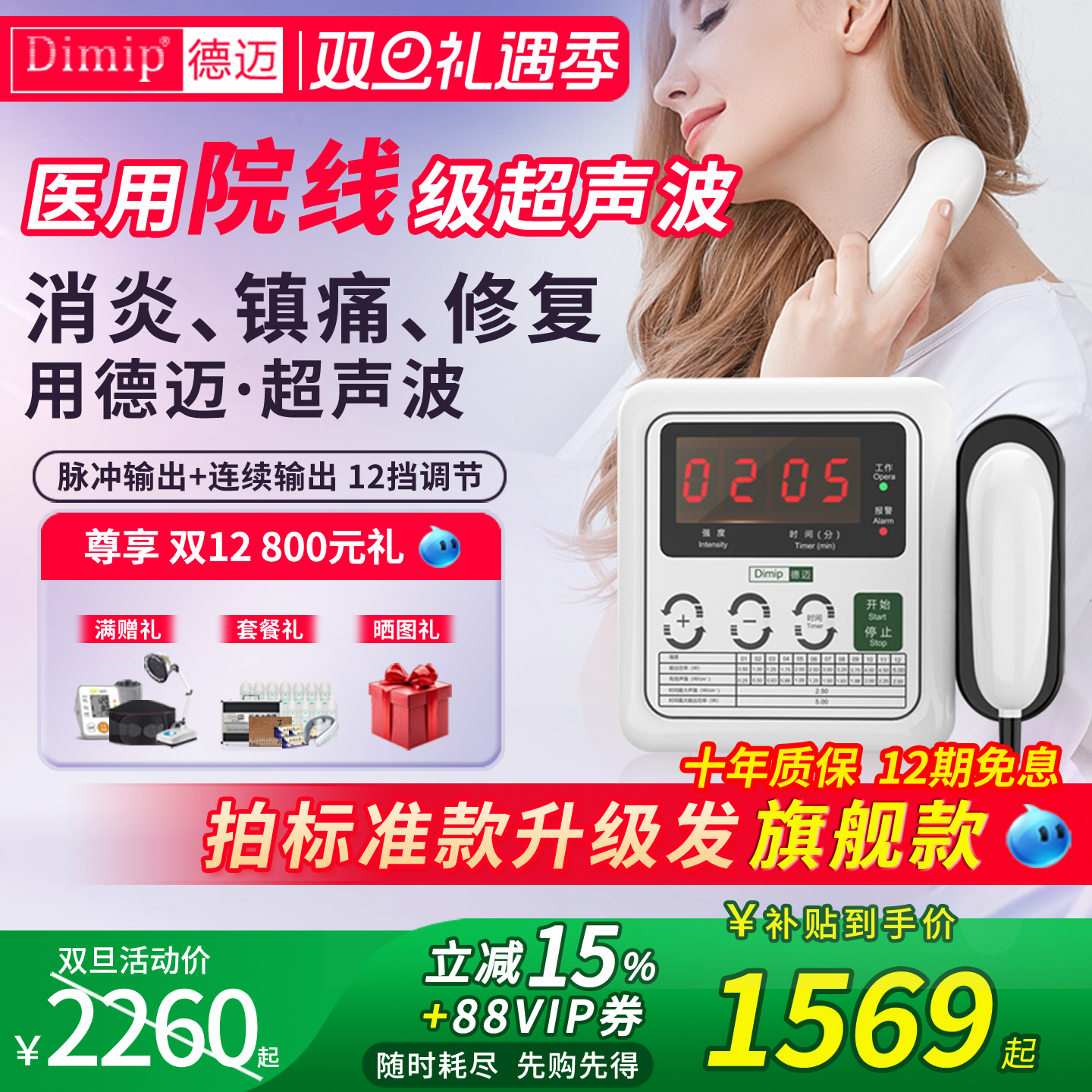 【国家补贴】德迈医用超声治疗仪