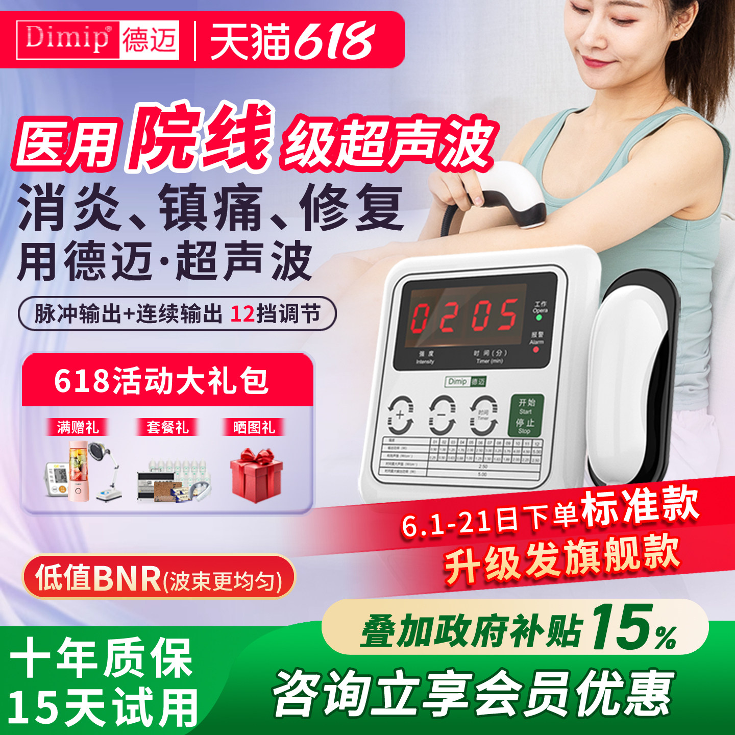 德迈超声波治疗仪腱鞘炎膝盖积液医用治疗器半月板损伤肩颈理疗仪
