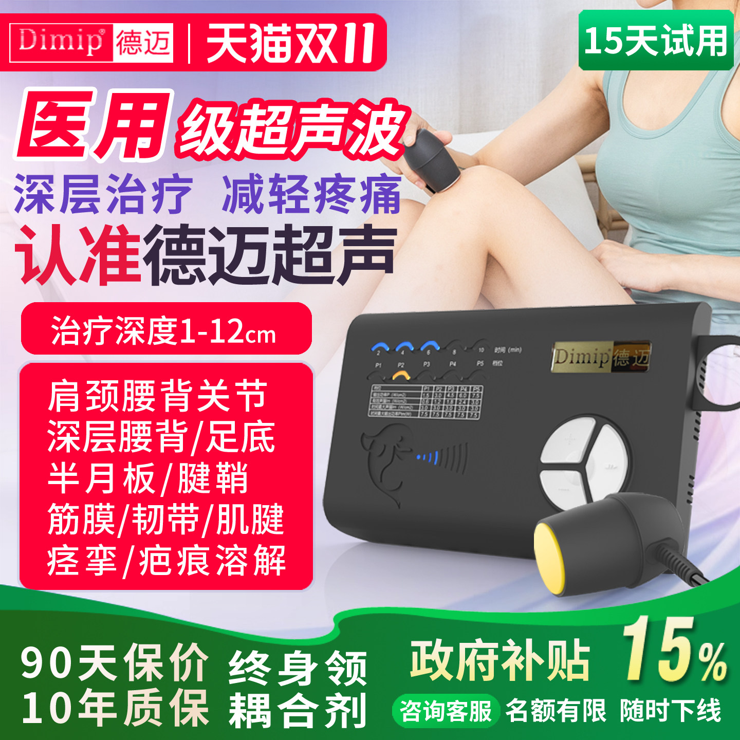 【国家补贴】医用深层超声治疗仪