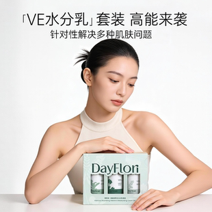 DayFloRi/蒂芙润高能润养VE水分乳套装苦参碱人参六重石斛滋润