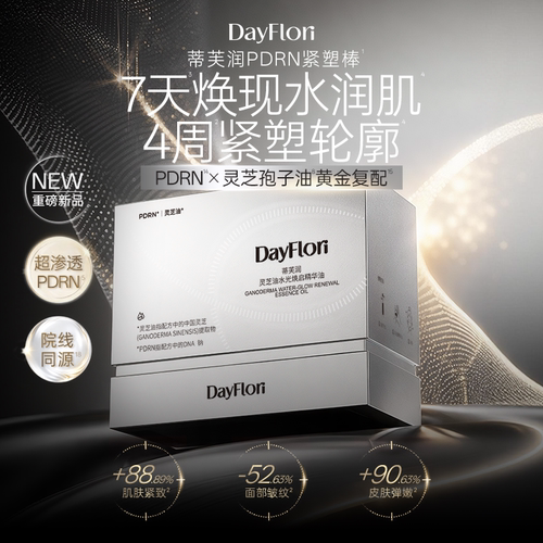 蒂芙润PDRN次抛精华紧塑提拉