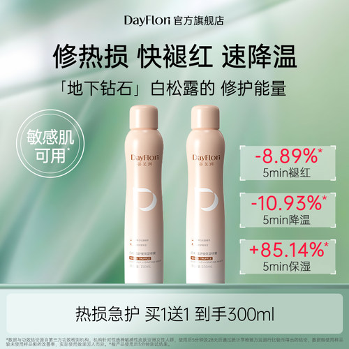蒂芙润白松露速修喷雾补水保湿舒缓修护晒后褪红150ml敏感肌适用
